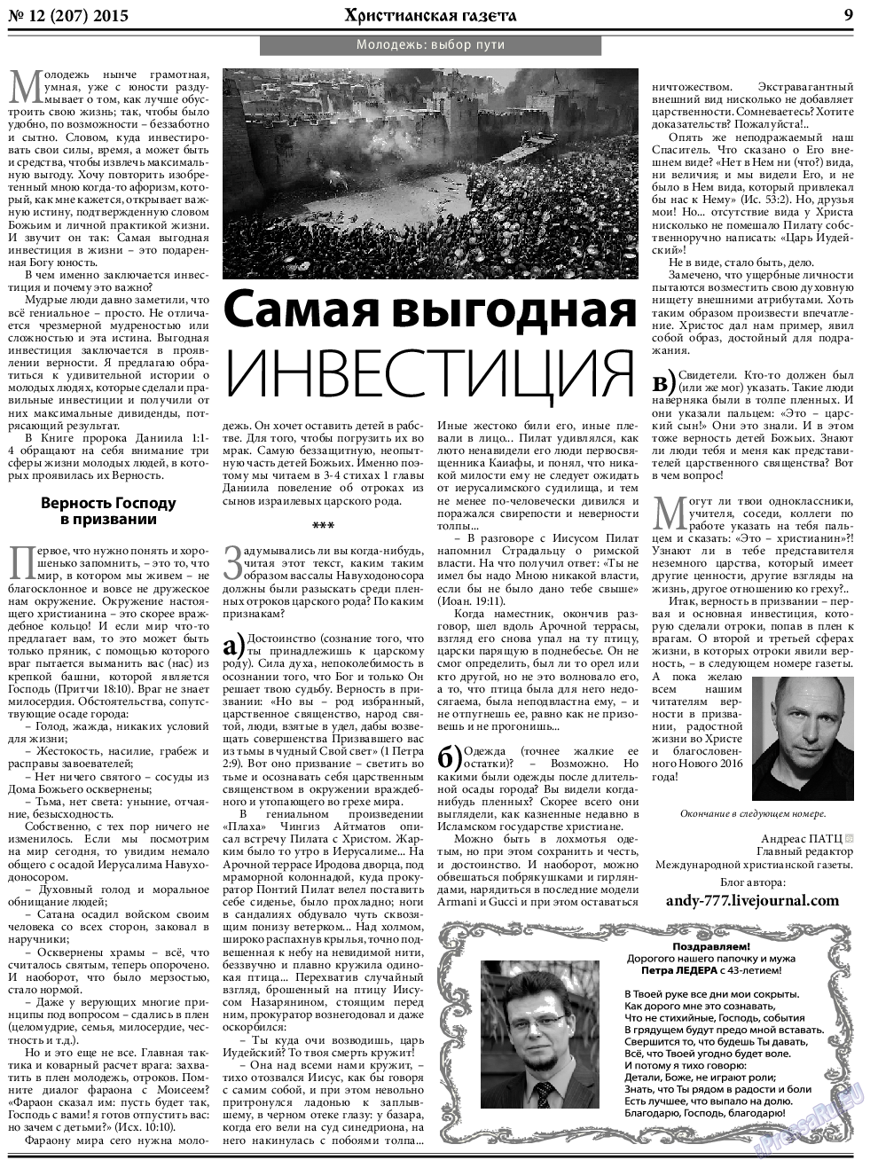 Христианская газета, газета. 2015 №12 стр.9