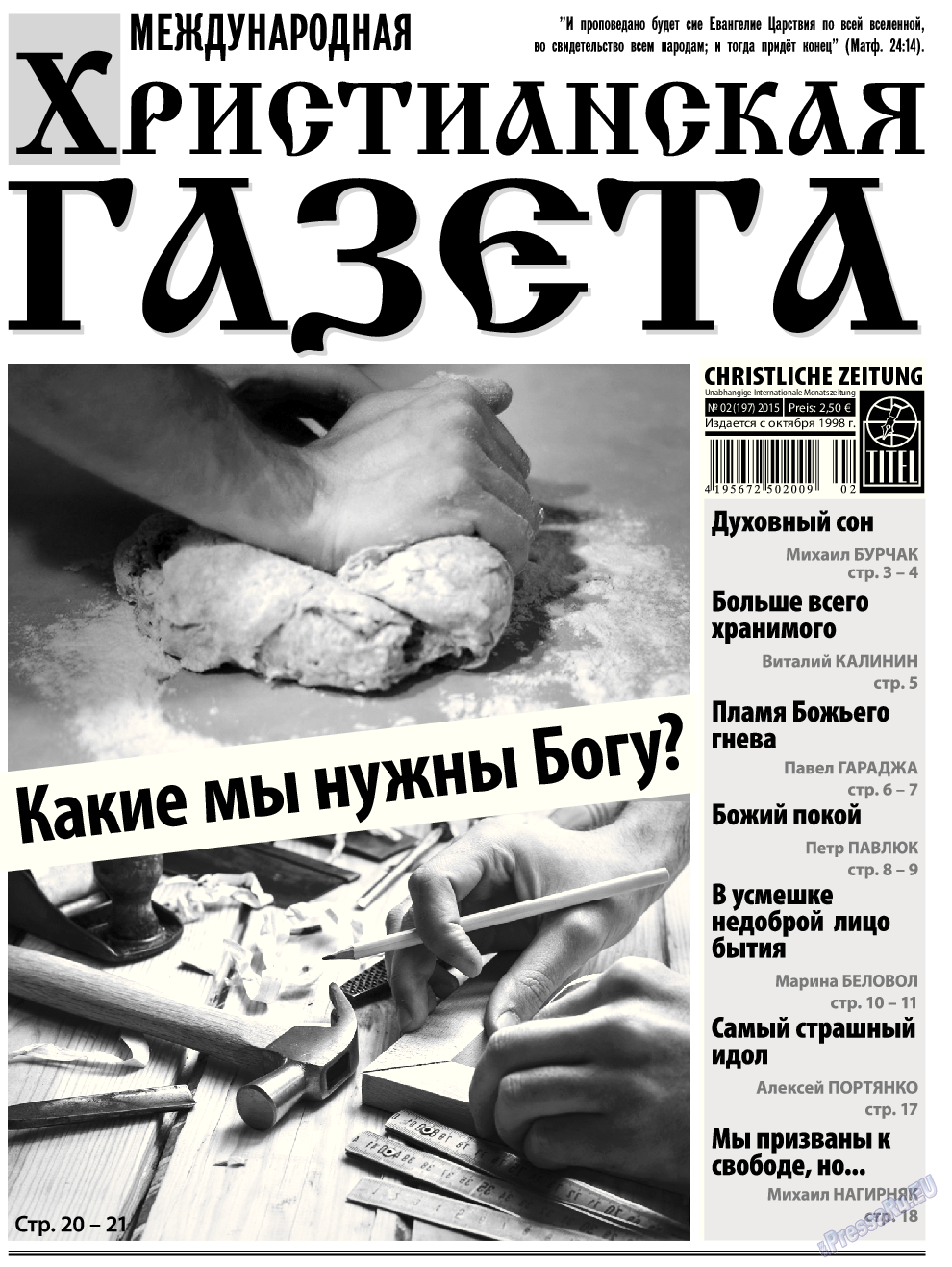 Христианская газета, газета. 2015 №2 стр.1