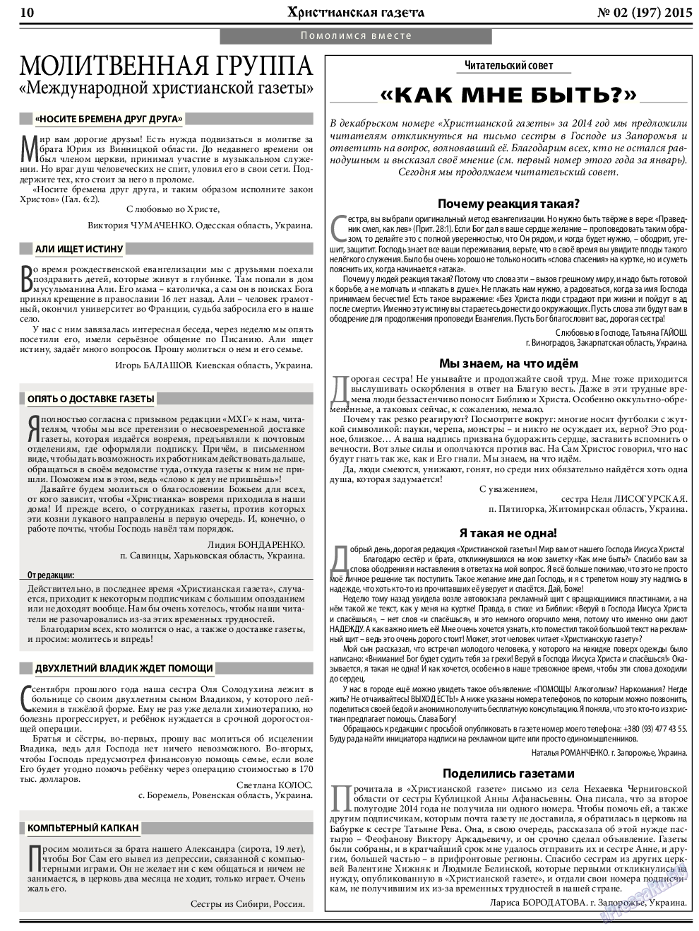 Христианская газета, газета. 2015 №2 стр.10