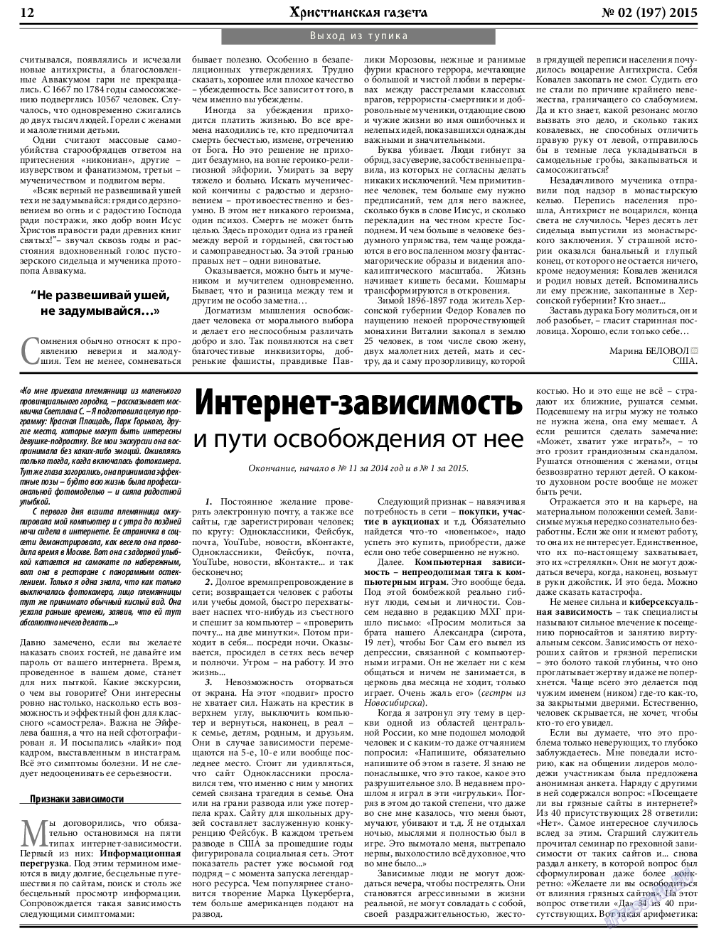 Христианская газета (газета). 2015 год, номер 2, стр. 12