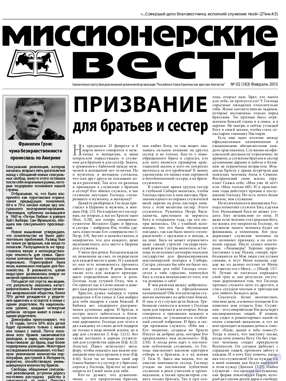 Христианская газета, газета. 2015 №2 стр.13