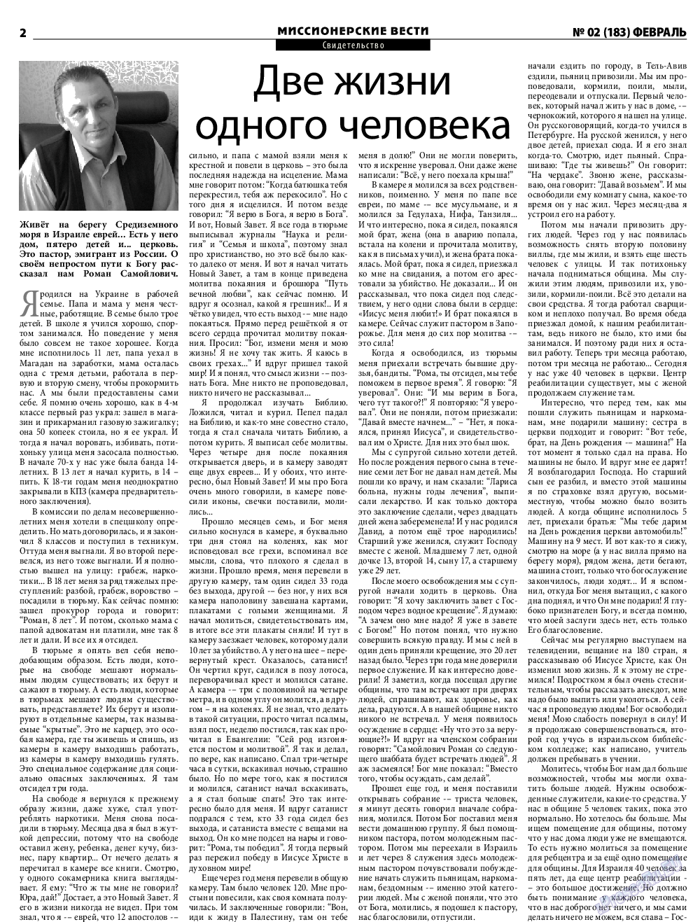Христианская газета, газета. 2015 №2 стр.14
