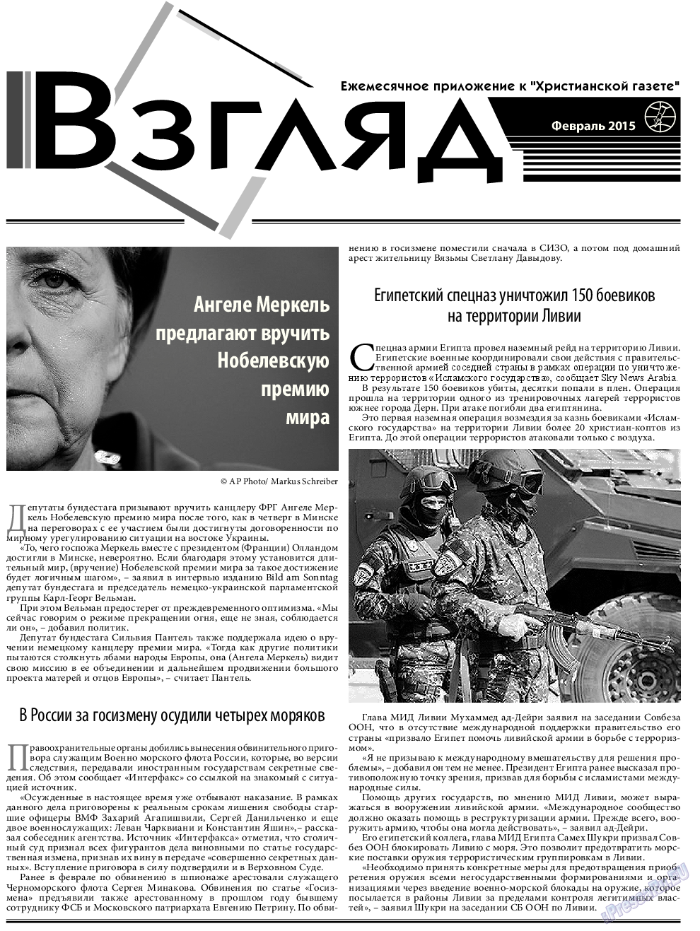 Христианская газета, газета. 2015 №2 стр.15