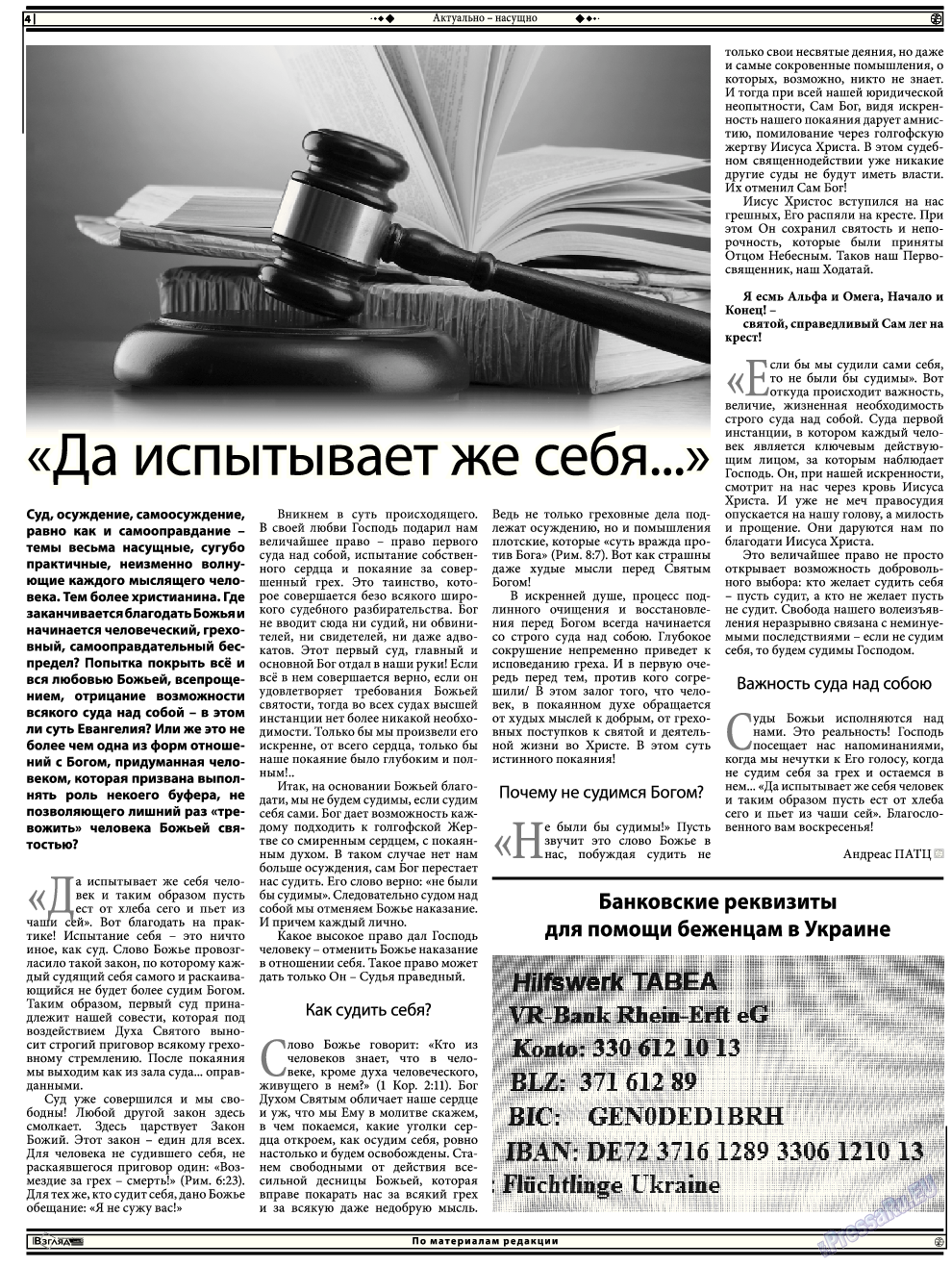 Христианская газета, газета. 2015 №2 стр.18