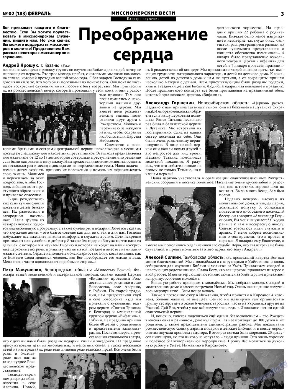 Христианская газета (газета). 2015 год, номер 2, стр. 19