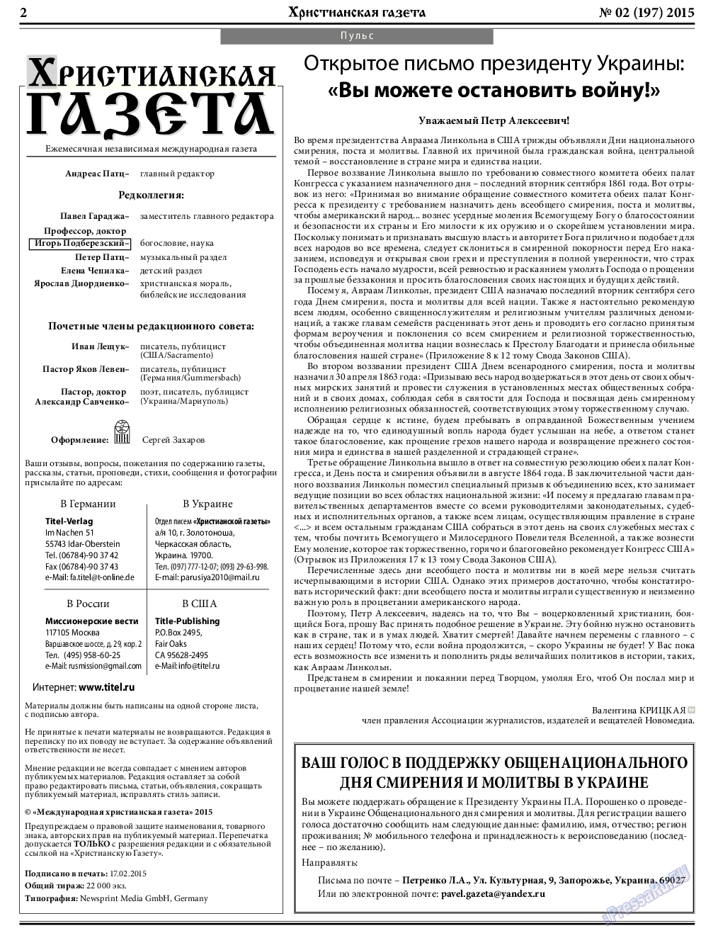 Христианская газета (газета). 2015 год, номер 2, стр. 2