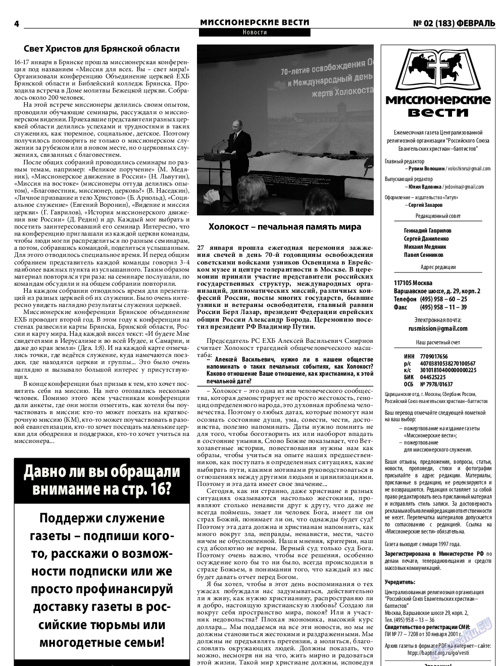 Христианская газета, газета. 2015 №2 стр.20