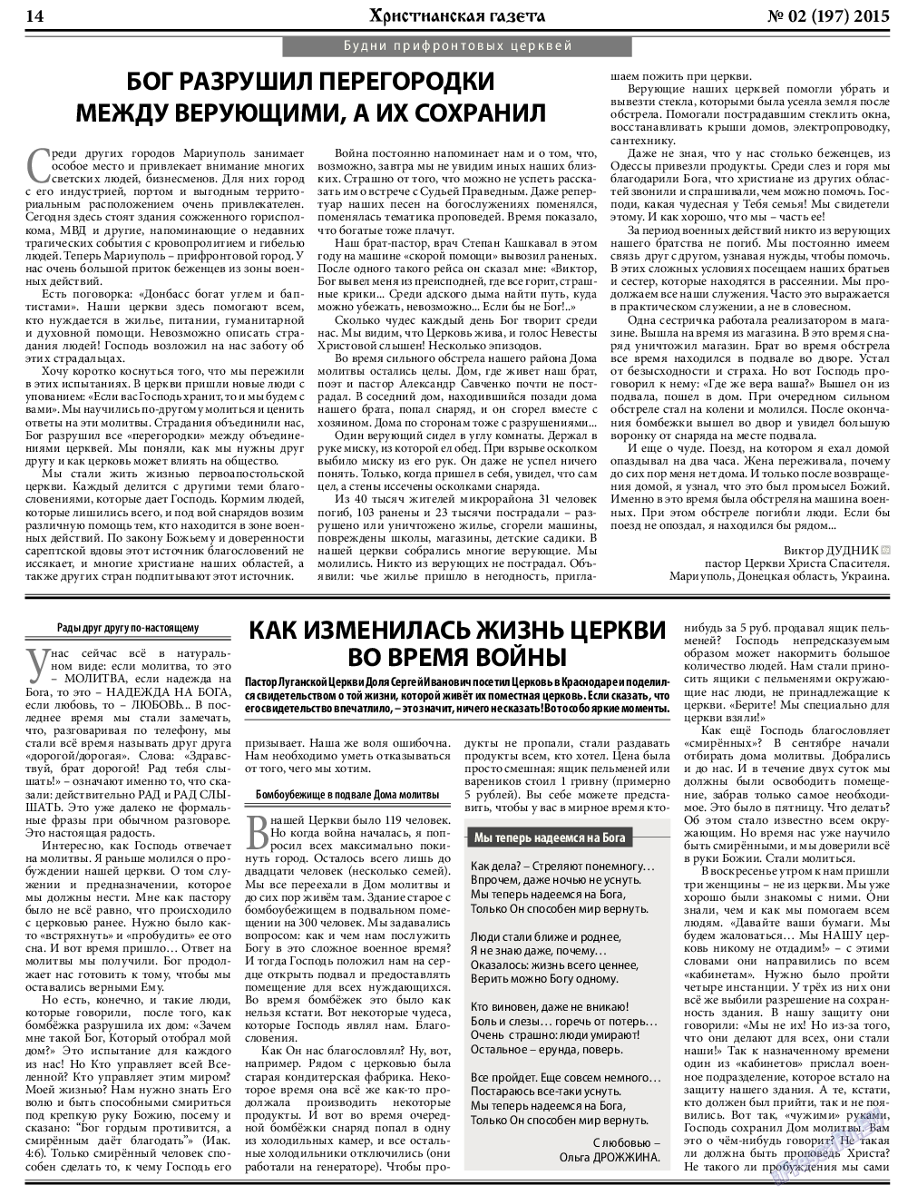 Христианская газета (газета). 2015 год, номер 2, стр. 22