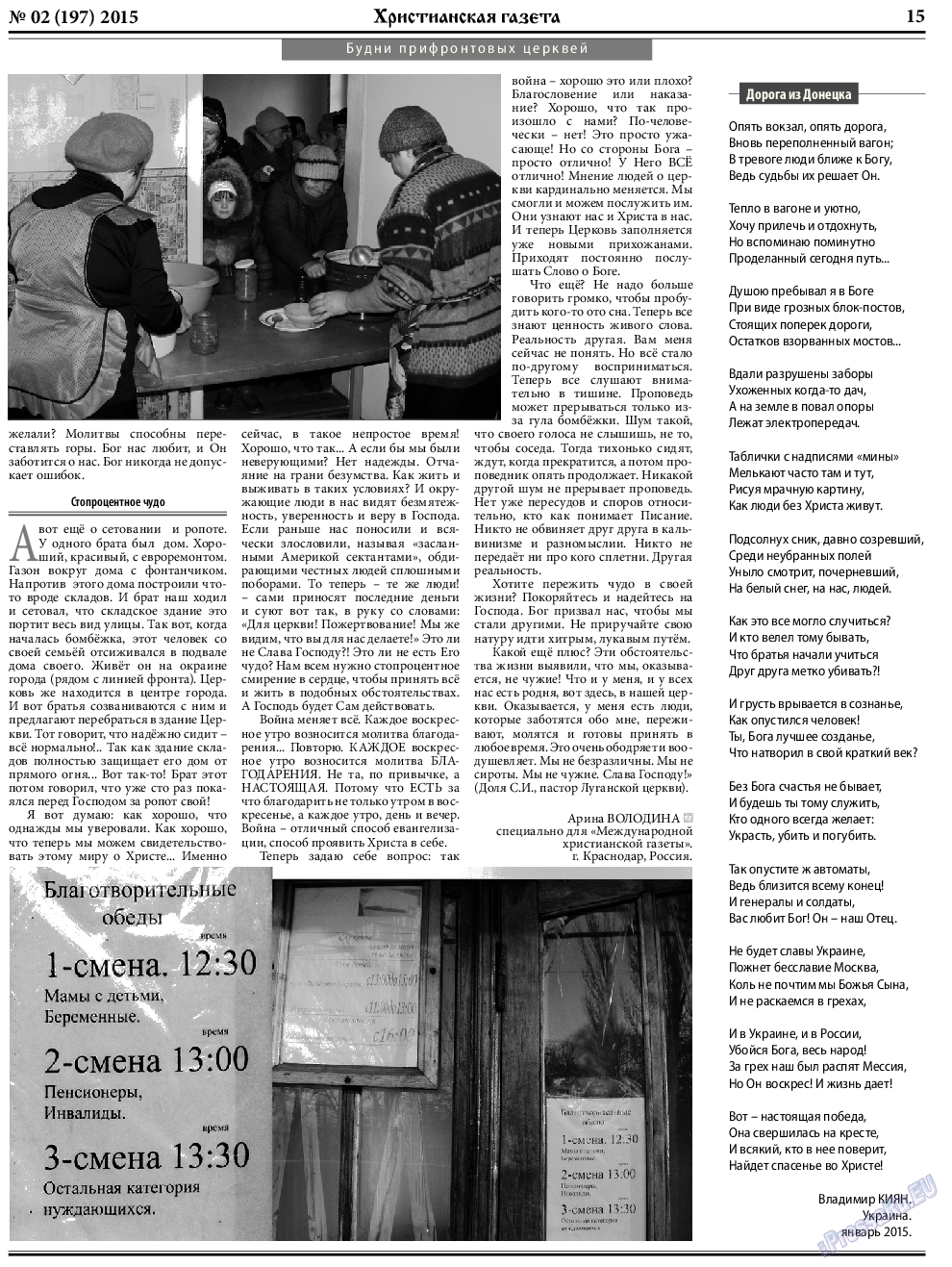 Христианская газета, газета. 2015 №2 стр.23