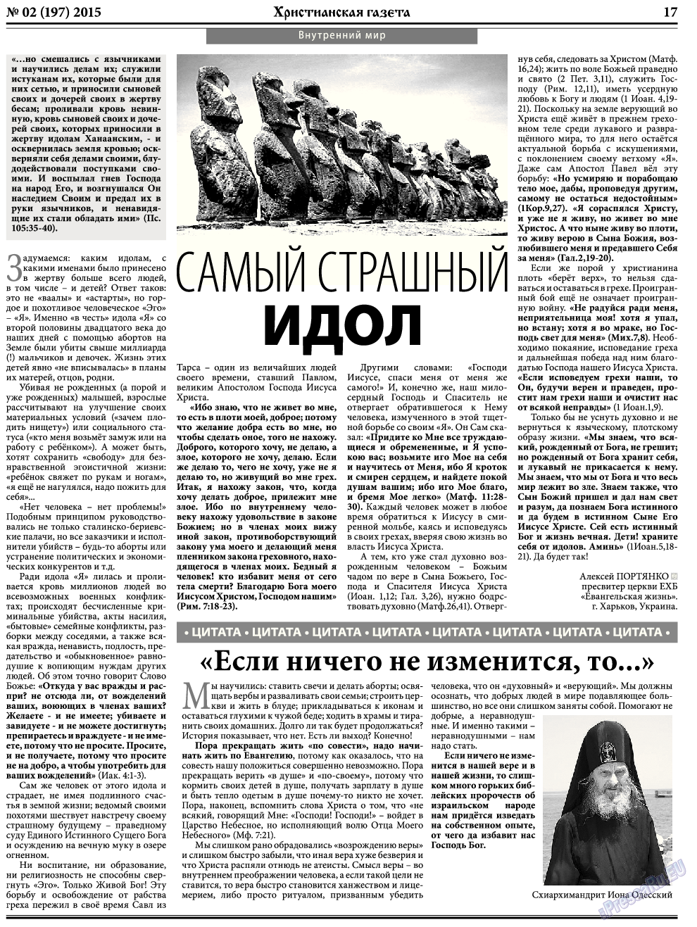 Христианская газета, газета. 2015 №2 стр.25