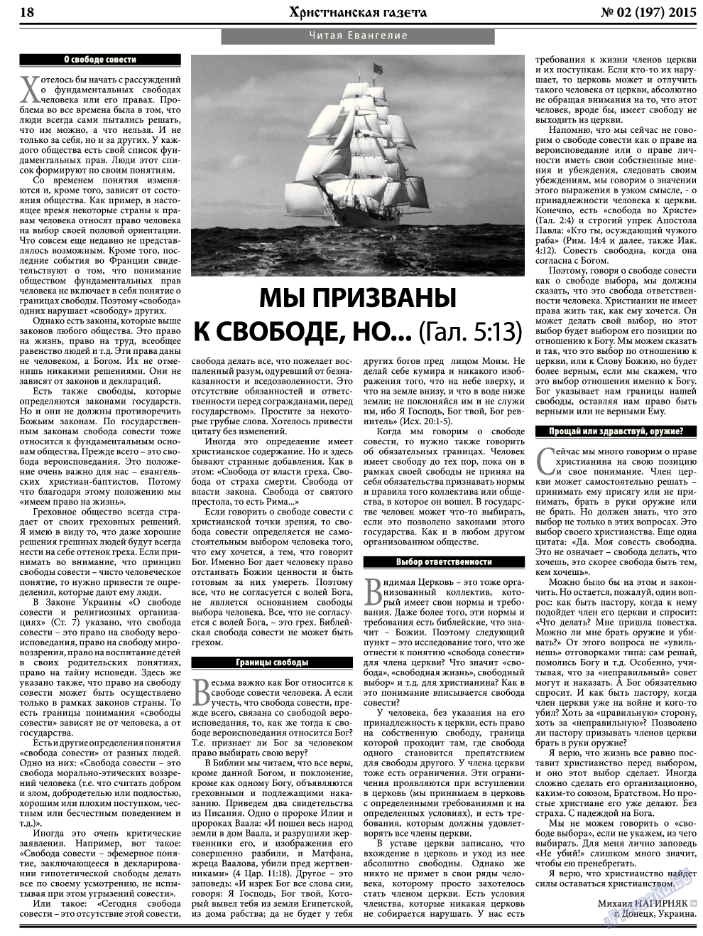 Христианская газета, газета. 2015 №2 стр.26