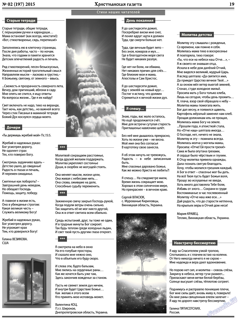 Христианская газета, газета. 2015 №2 стр.27