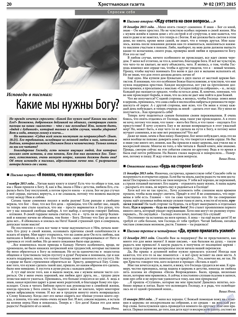 Христианская газета, газета. 2015 №2 стр.28