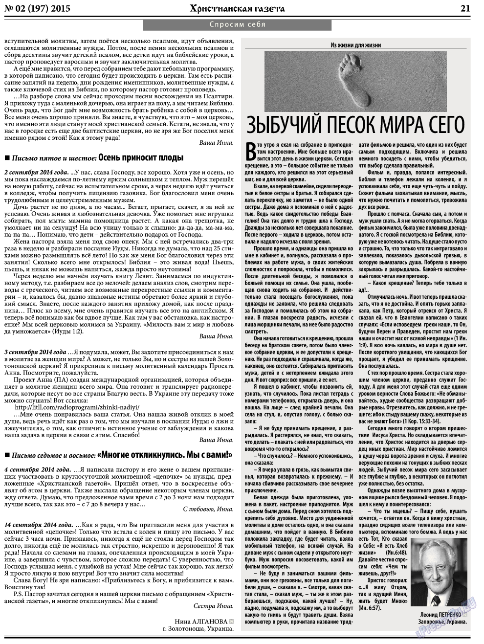 Христианская газета, газета. 2015 №2 стр.29
