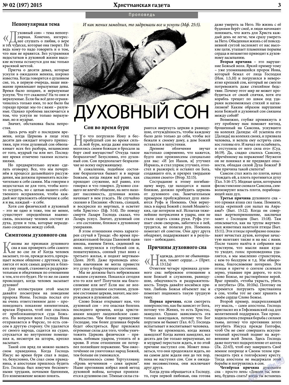 Христианская газета, газета. 2015 №2 стр.3