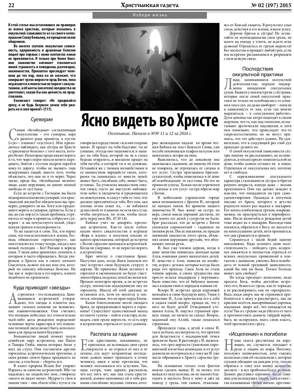 Христианская газета, газета. 2015 №2 стр.30