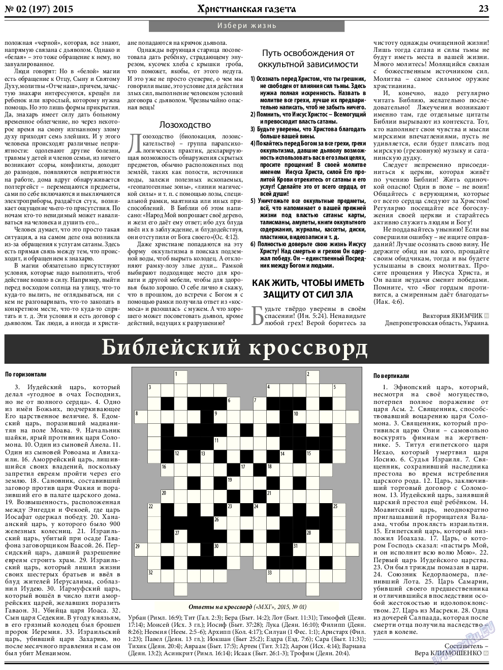 Христианская газета, газета. 2015 №2 стр.31