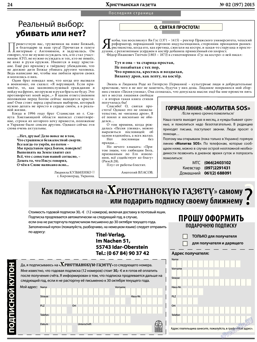 Христианская газета, газета. 2015 №2 стр.32