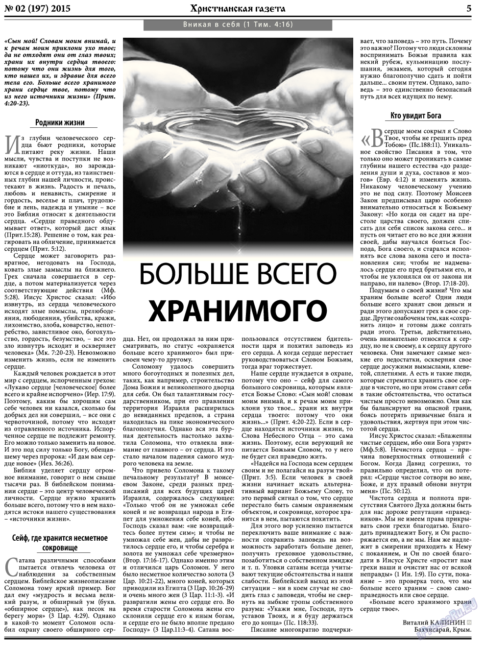 Христианская газета, газета. 2015 №2 стр.5