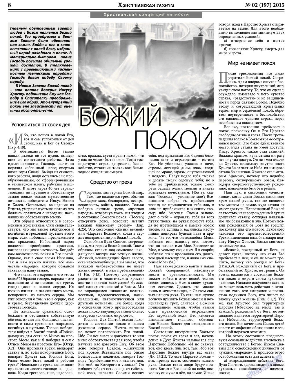 Христианская газета, газета. 2015 №2 стр.8