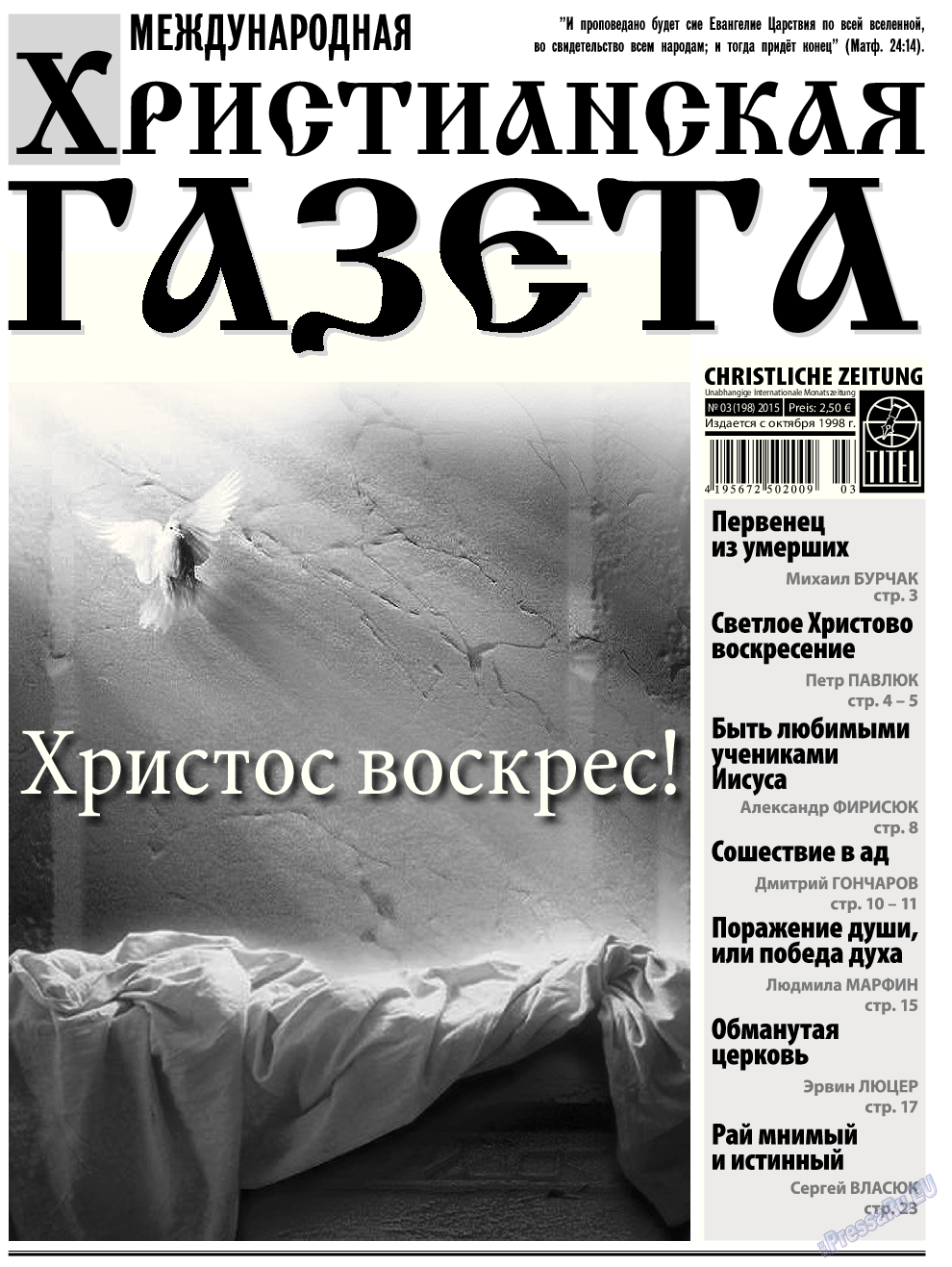 Христианская газета, газета. 2015 №3 стр.1
