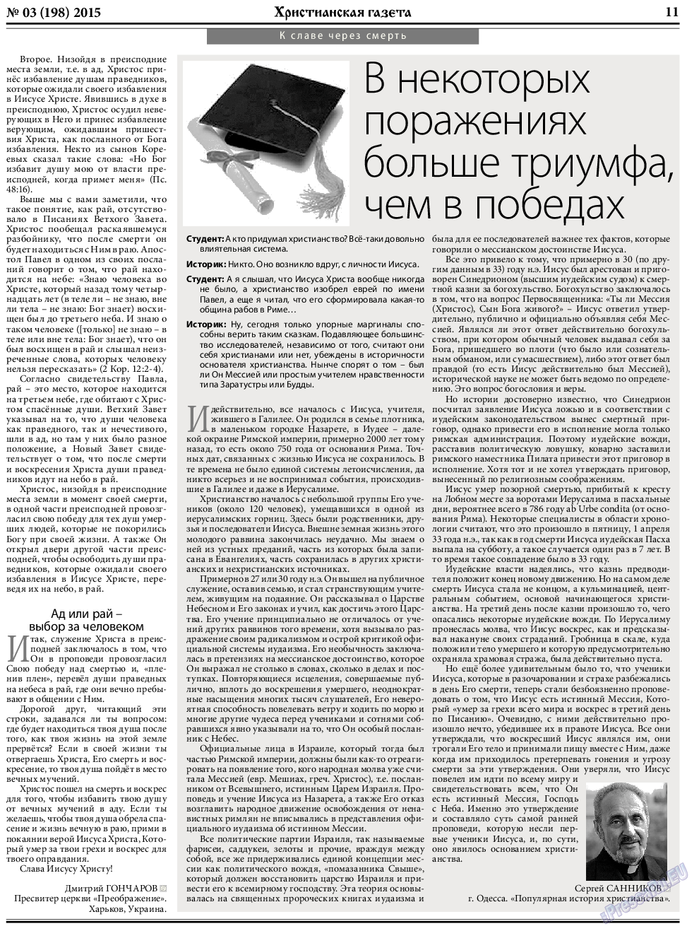 Христианская газета, газета. 2015 №3 стр.11