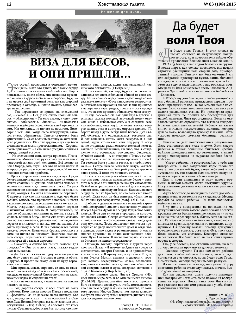 Христианская газета, газета. 2015 №3 стр.12