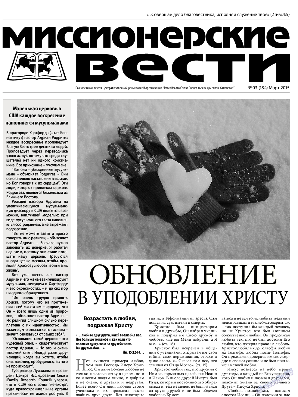 Христианская газета, газета. 2015 №3 стр.13