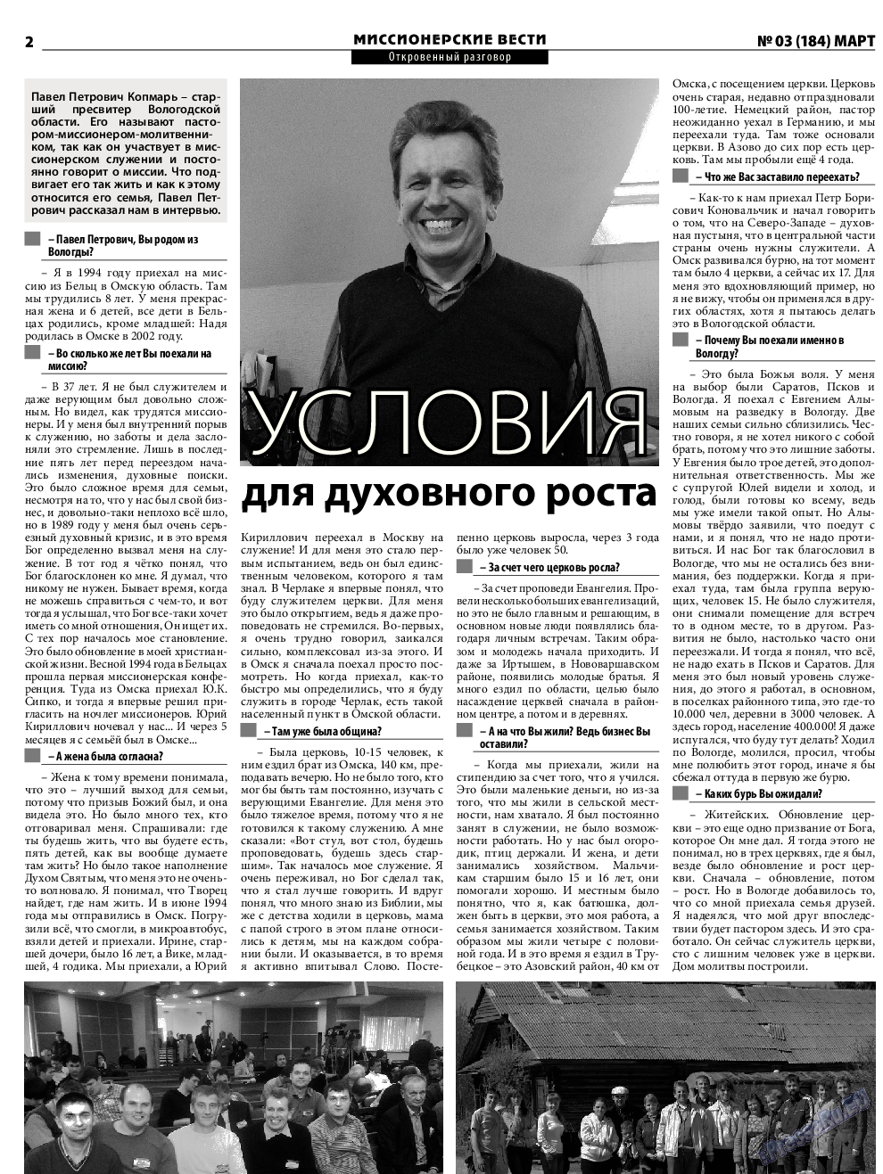 Христианская газета, газета. 2015 №3 стр.14