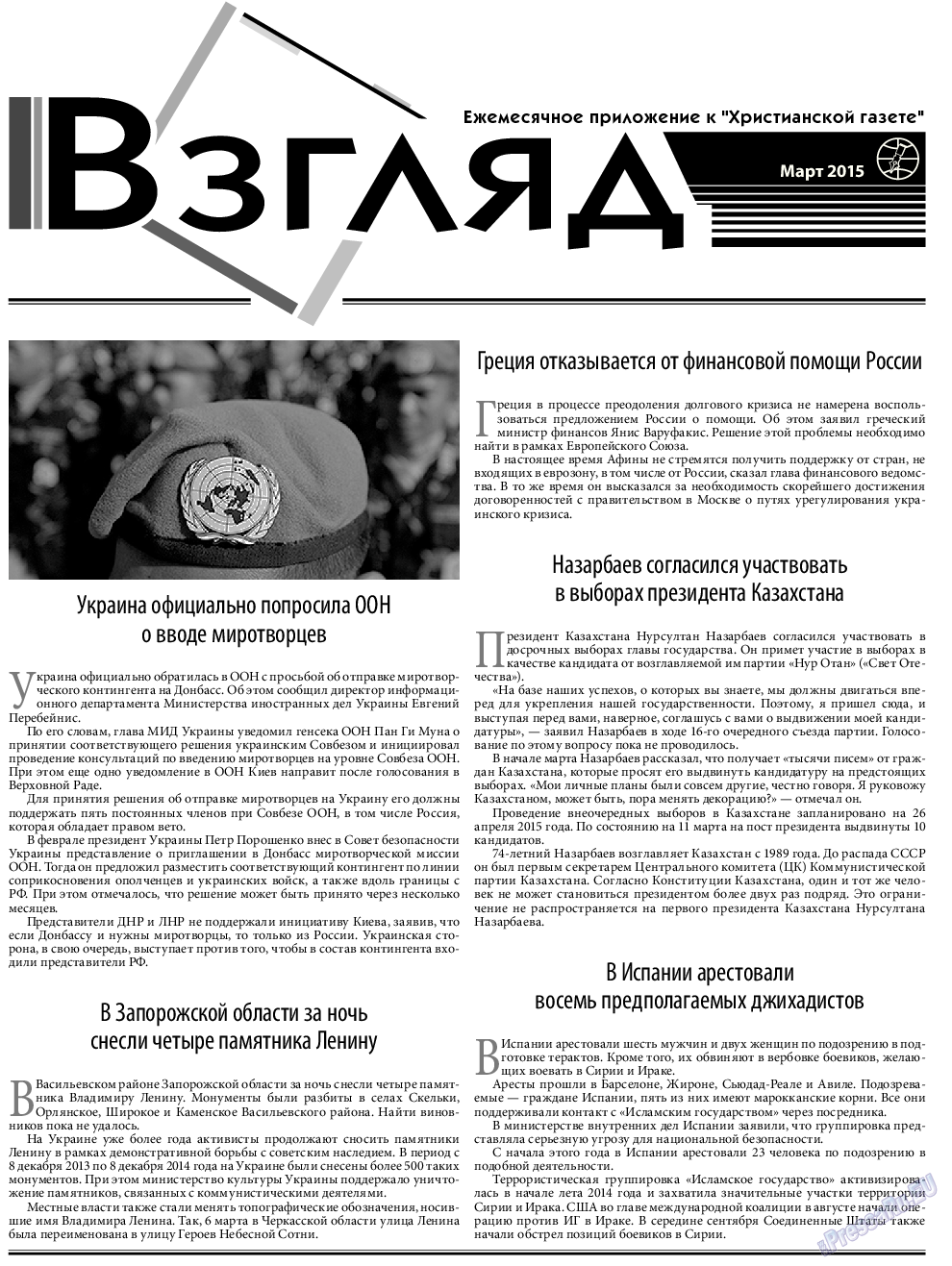 Христианская газета, газета. 2015 №3 стр.15