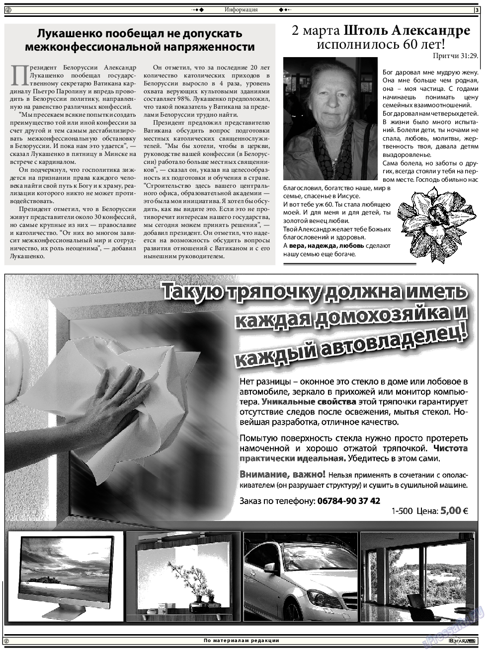 Христианская газета, газета. 2015 №3 стр.17