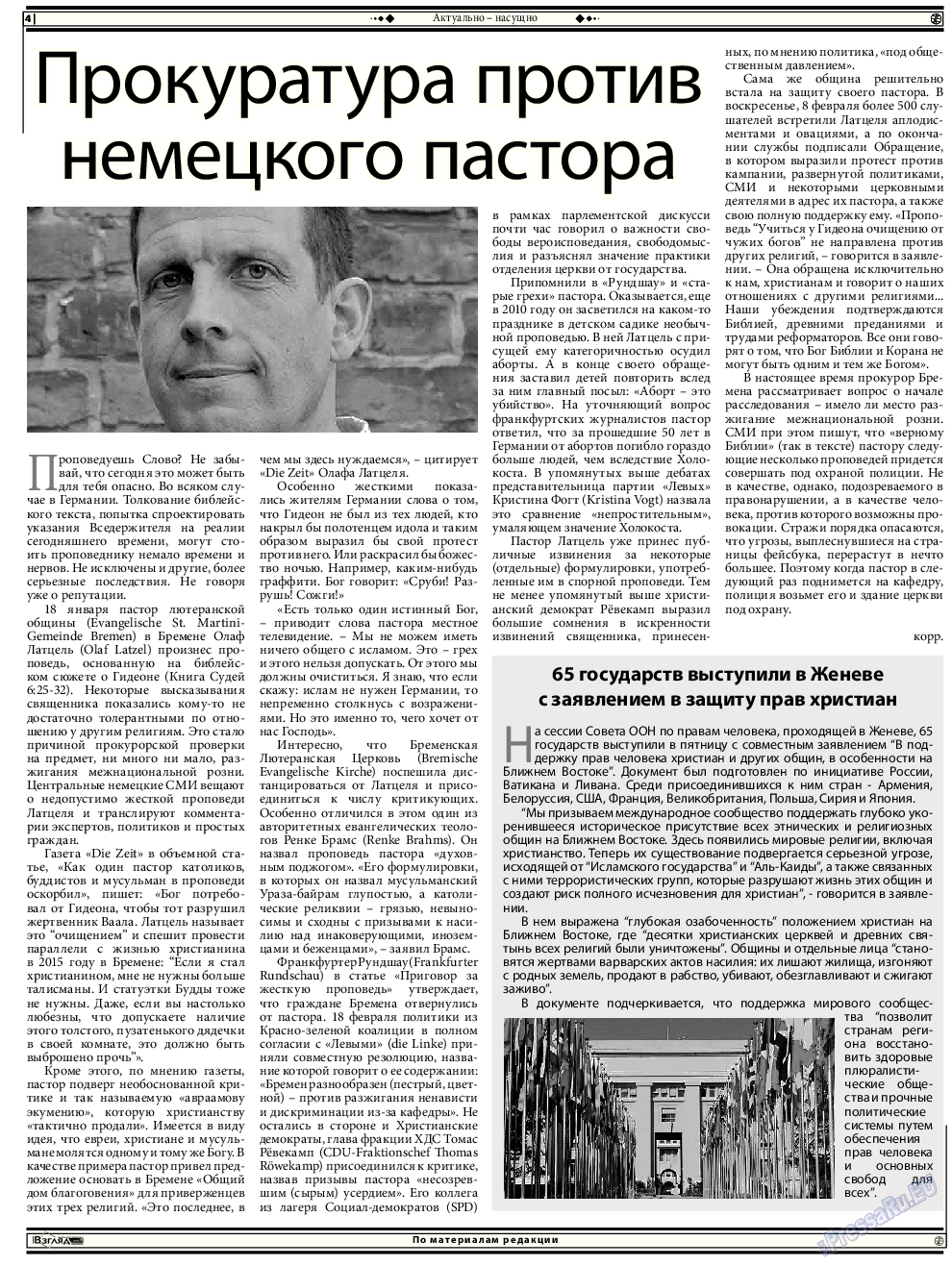 Христианская газета, газета. 2015 №3 стр.18