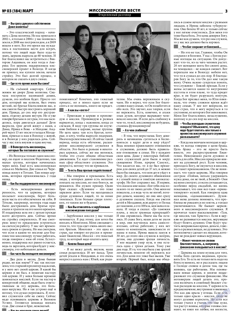 Христианская газета, газета. 2015 №3 стр.19