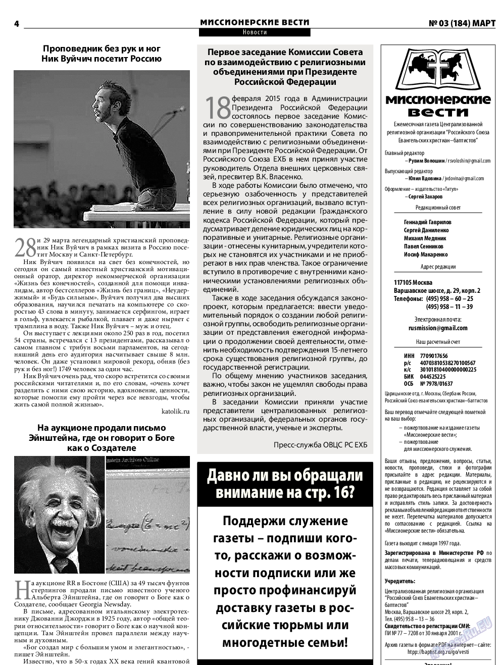Христианская газета, газета. 2015 №3 стр.20