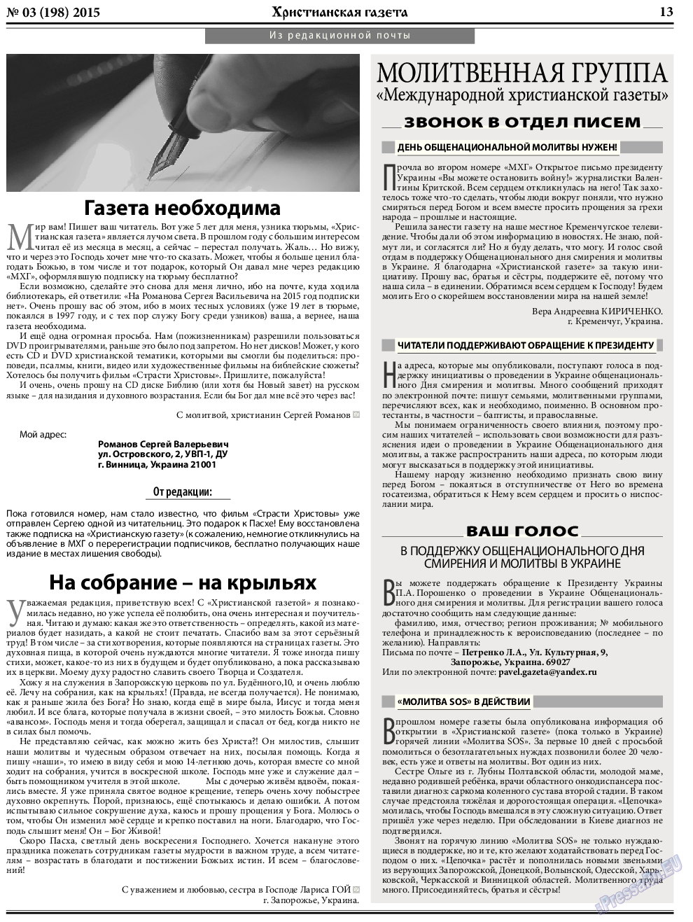 Христианская газета, газета. 2015 №3 стр.21