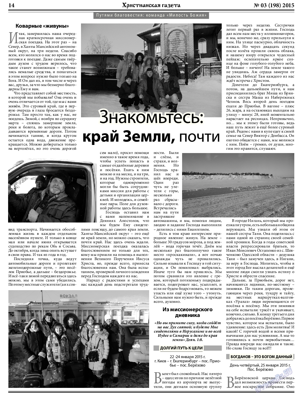 Христианская газета, газета. 2015 №3 стр.22