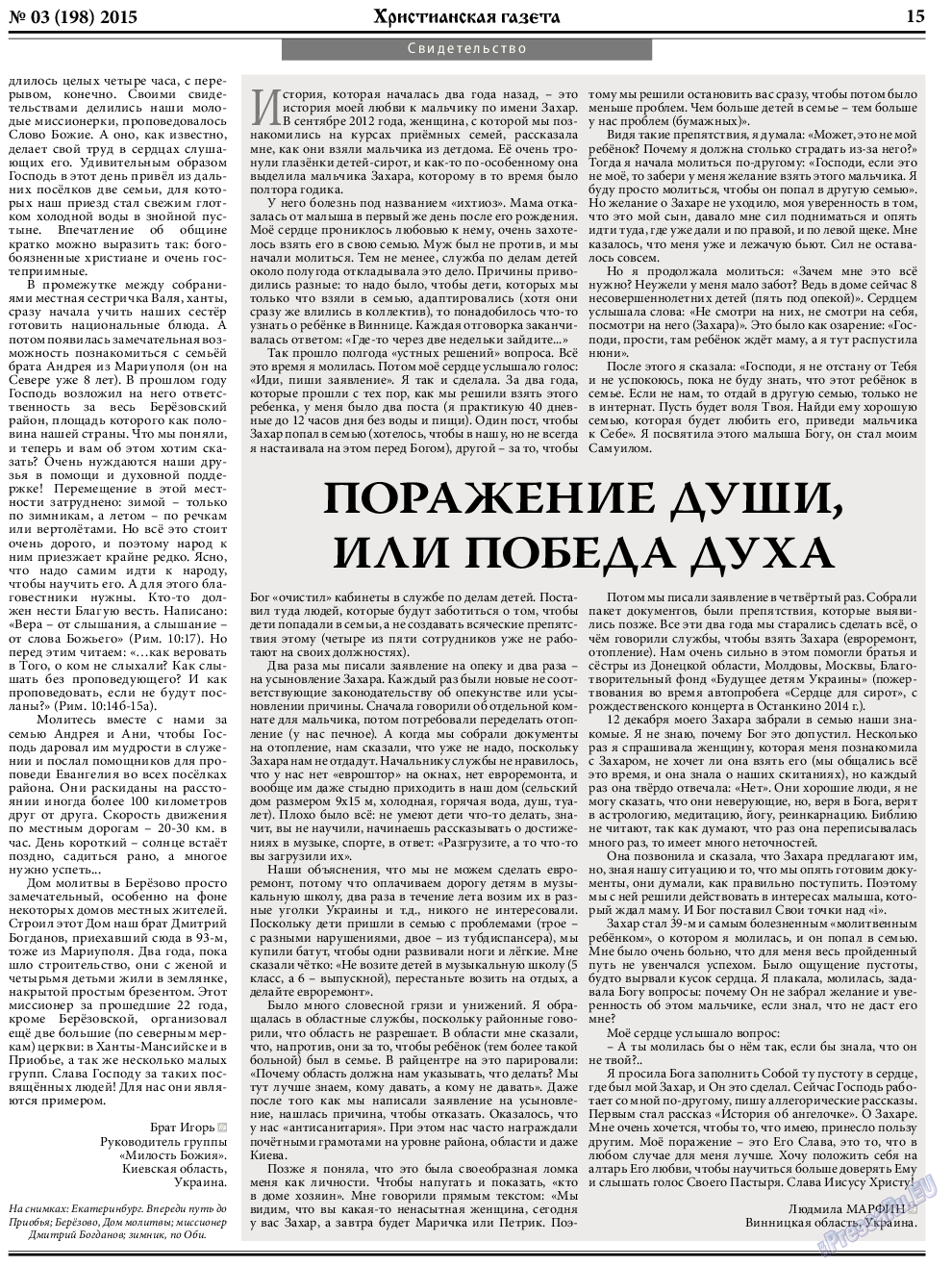Христианская газета, газета. 2015 №3 стр.23