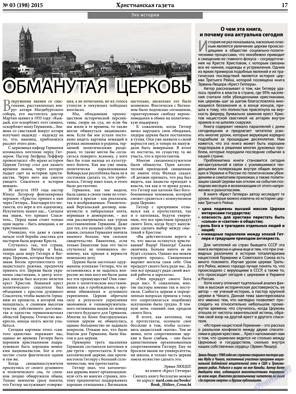 Христианская газета (газета). 2015 год, номер 3, стр. 25