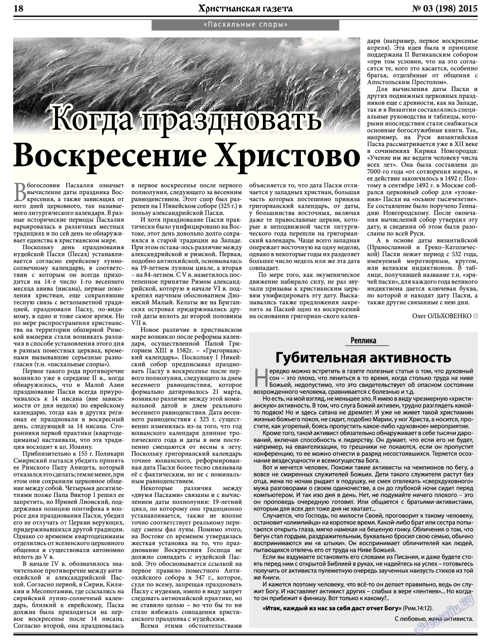 Христианская газета (газета). 2015 год, номер 3, стр. 26