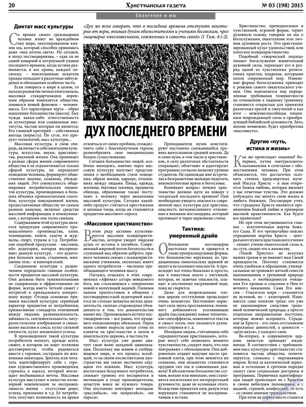 Христианская газета, газета. 2015 №3 стр.28