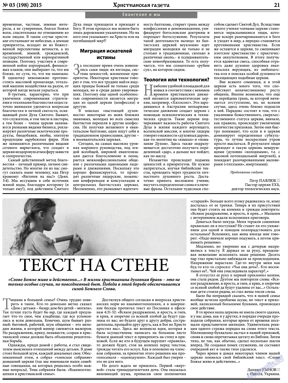 Христианская газета, газета. 2015 №3 стр.29