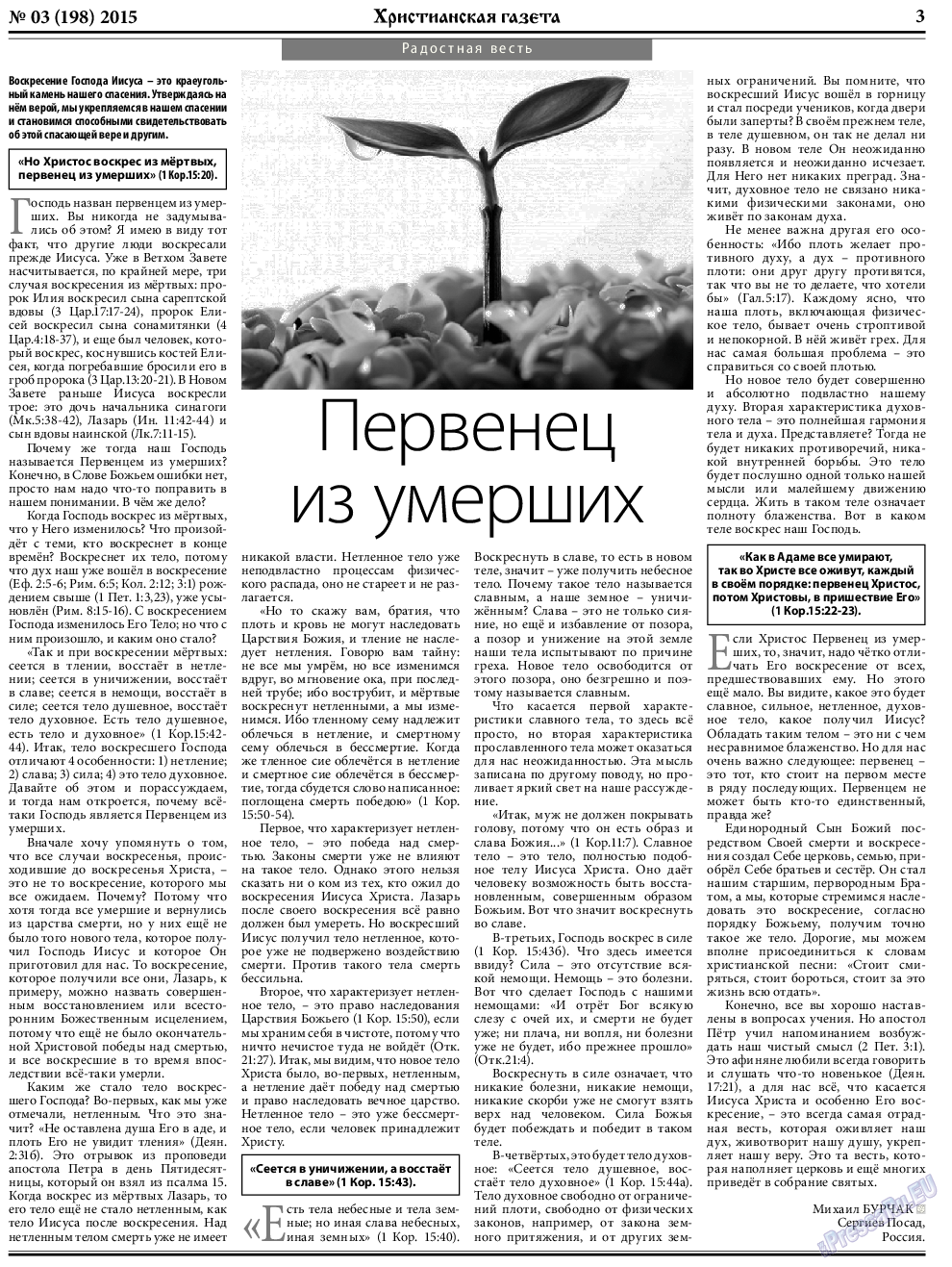 Христианская газета, газета. 2015 №3 стр.3