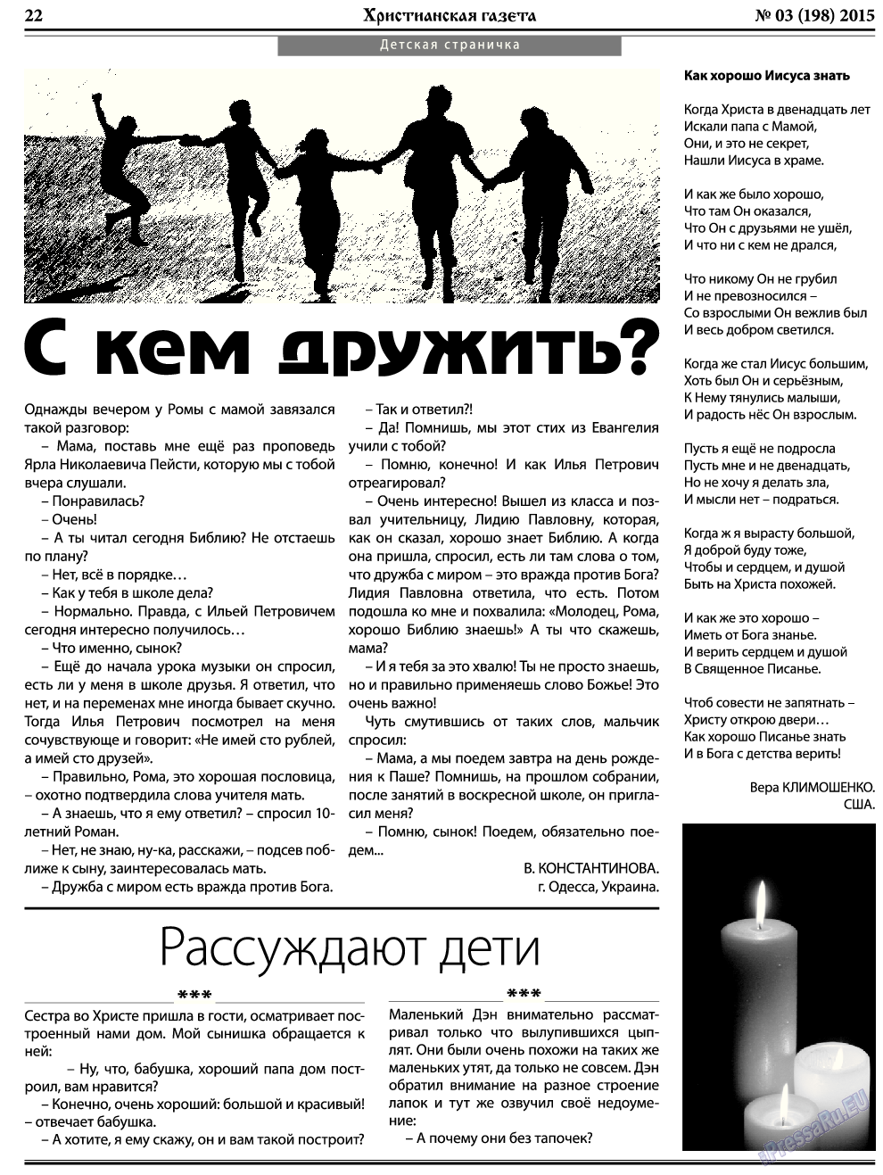 Христианская газета, газета. 2015 №3 стр.30