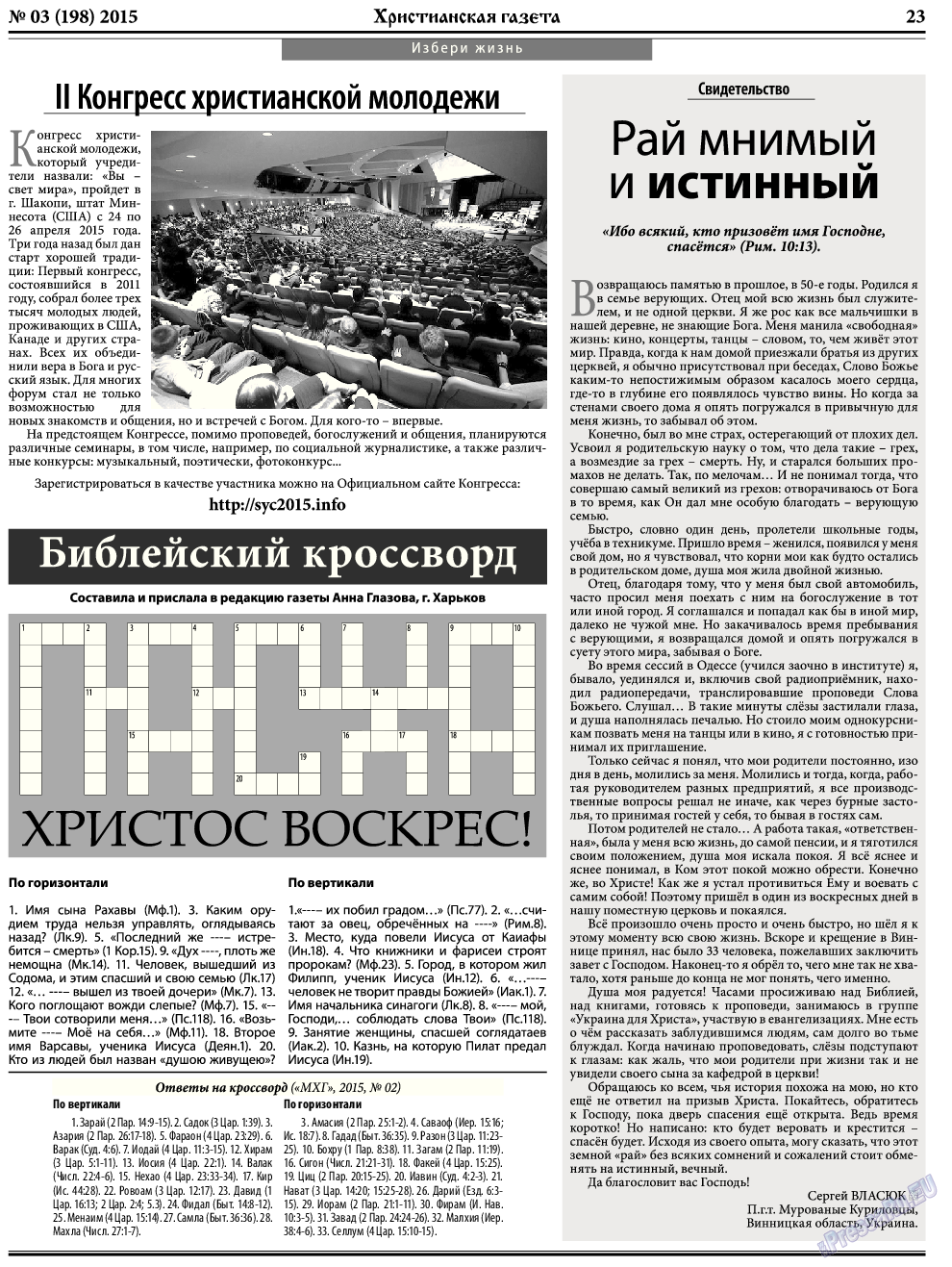 Христианская газета, газета. 2015 №3 стр.31