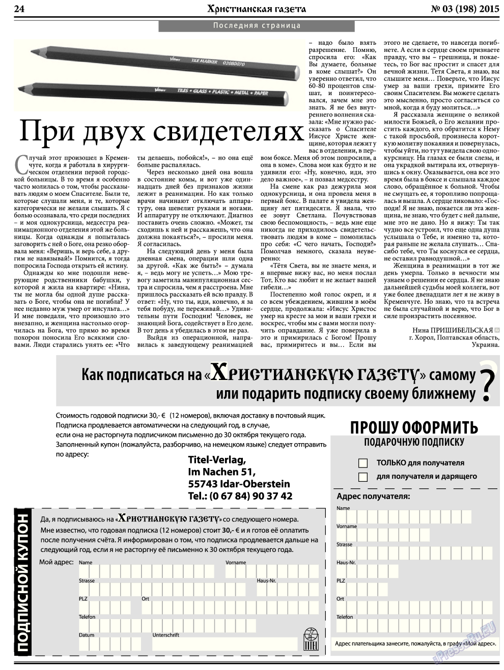 Христианская газета, газета. 2015 №3 стр.32