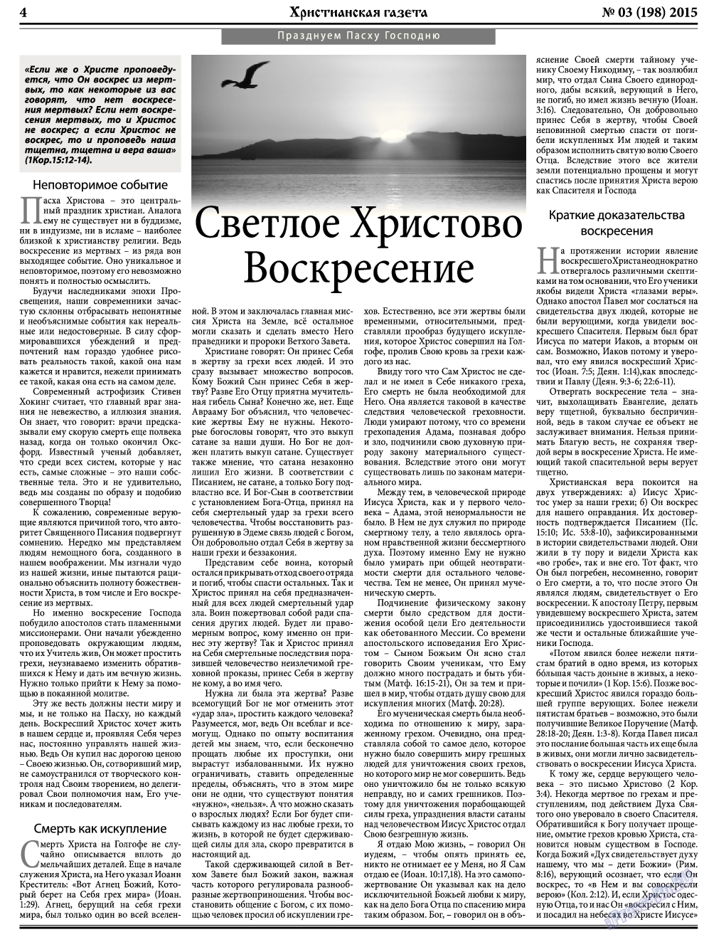 Христианская газета, газета. 2015 №3 стр.4