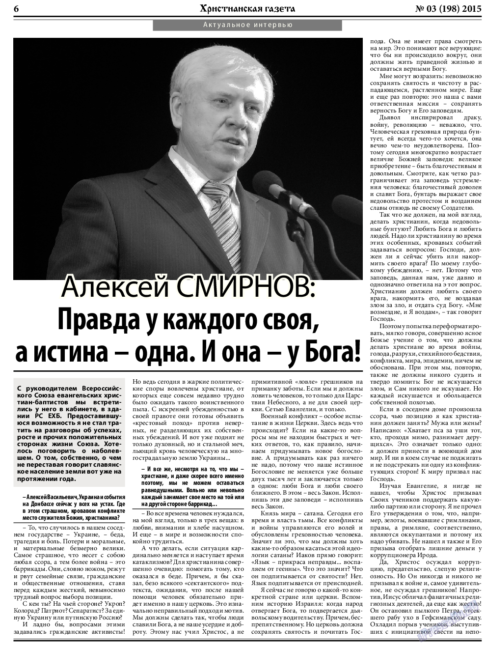 Христианская газета, газета. 2015 №3 стр.6