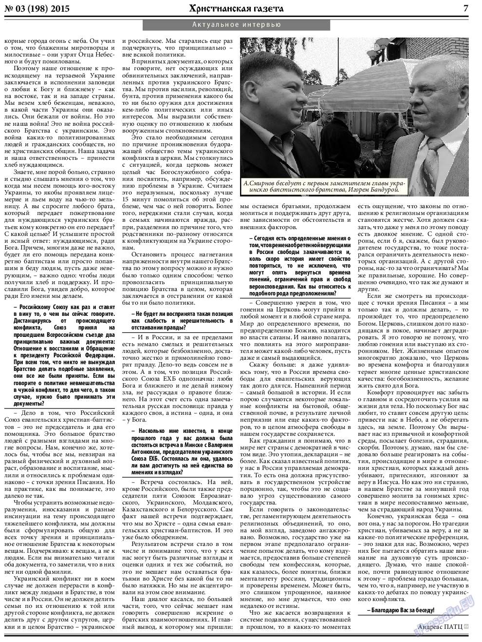 Христианская газета, газета. 2015 №3 стр.7