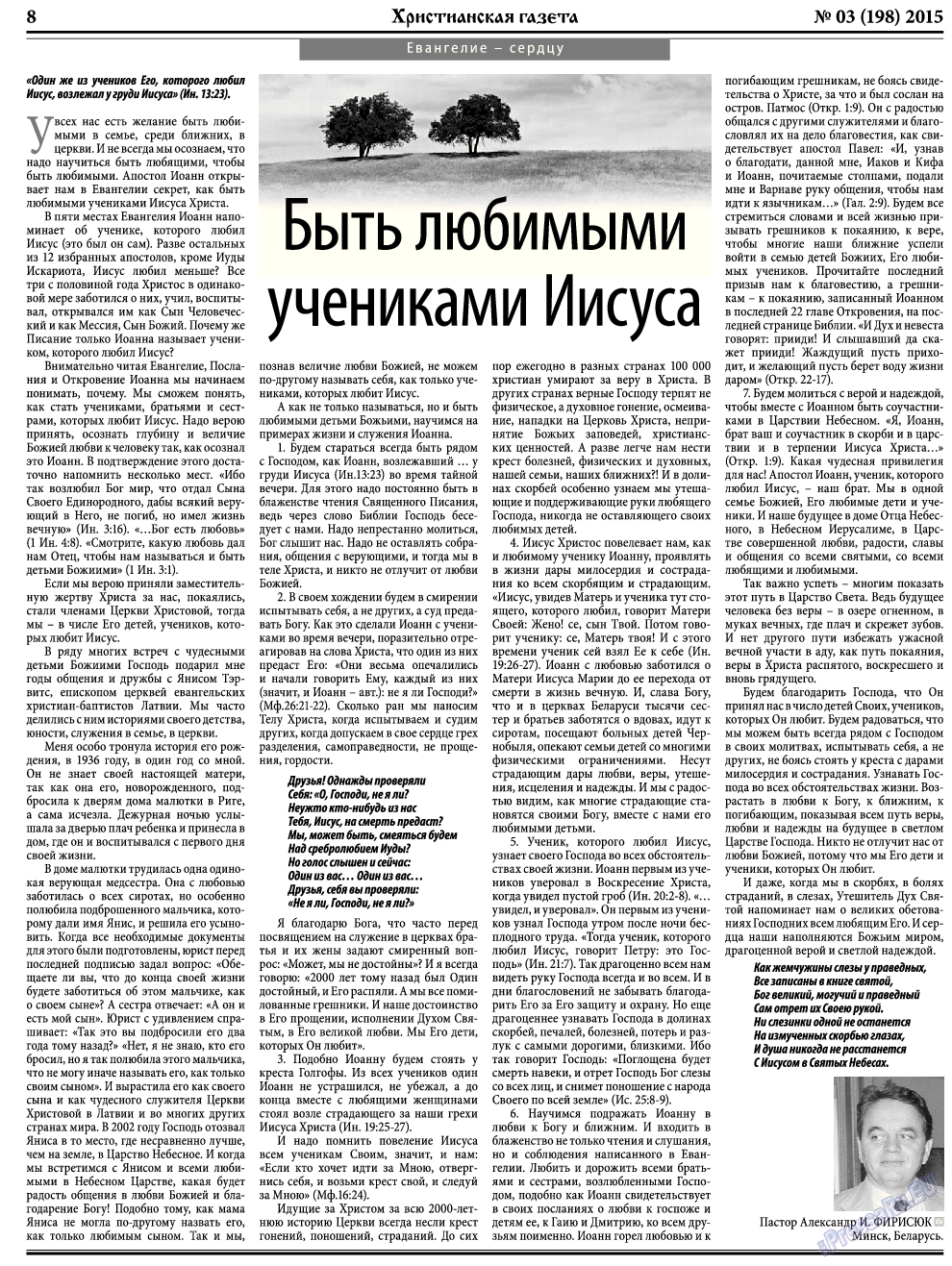 Христианская газета, газета. 2015 №3 стр.8