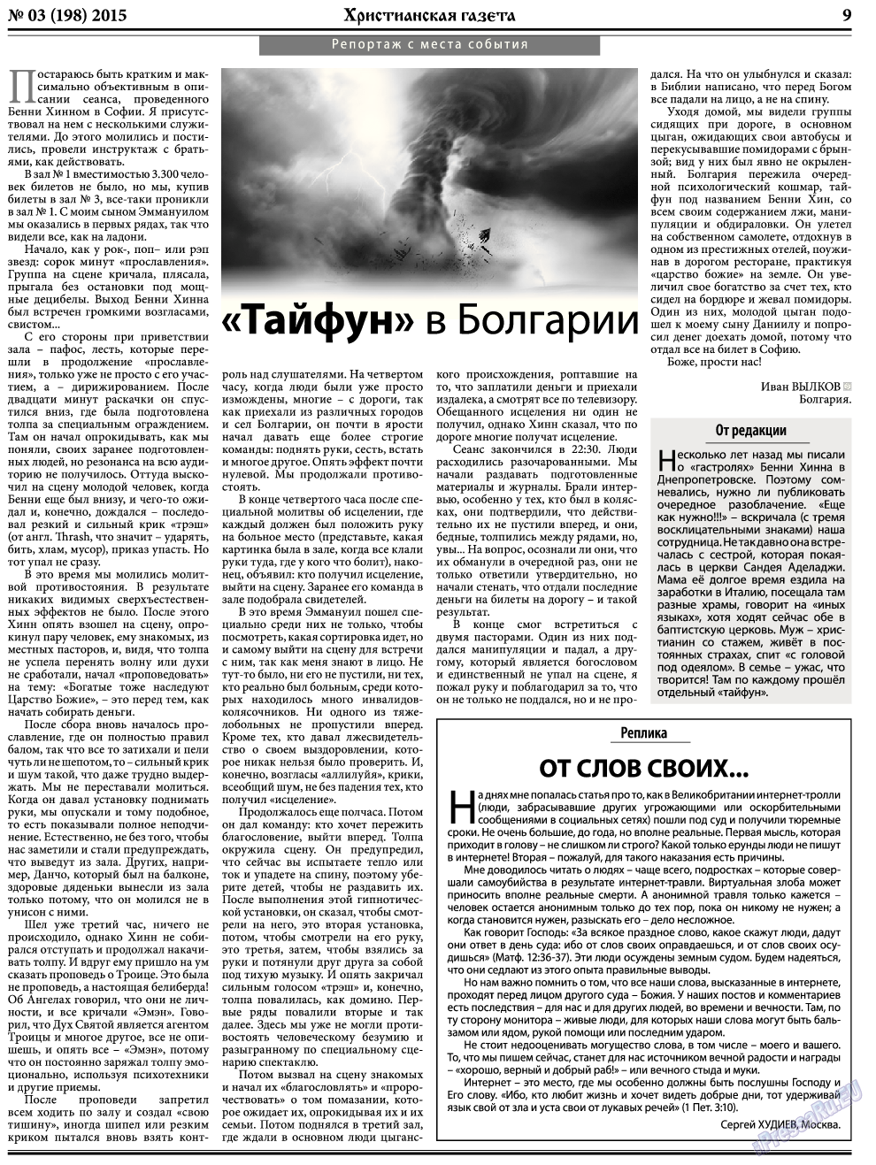 Христианская газета, газета. 2015 №3 стр.9